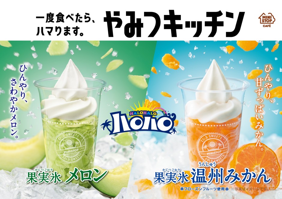 ハロハロ 果実氷メロン/果実氷温州みかん ポスター