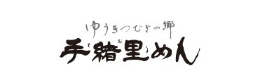 手緒里めんロゴ