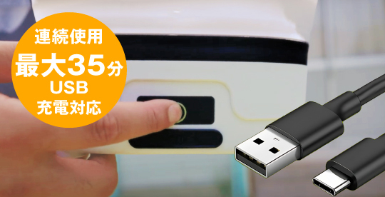 充電式で電源の必要なし