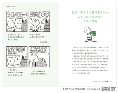 『スヌーピーの会話術』P64-65
