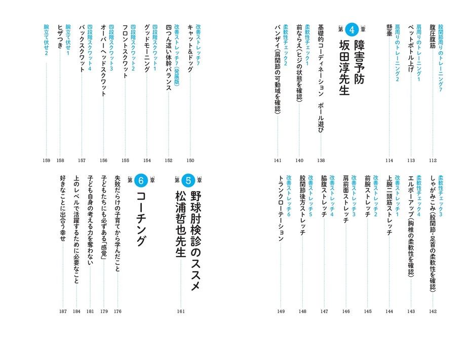 『小学生のための ピッチングがうまくなる本』もくじ②