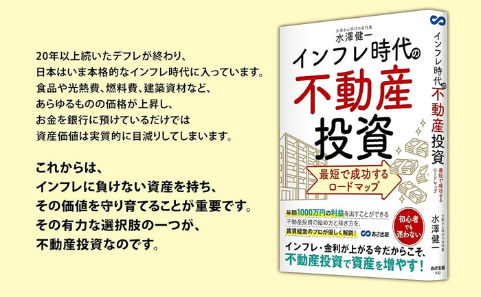物価も金利も上がる時代、資産をどう増やす？いま知っておきたい「不動産投資」の基本