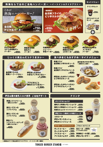 熱海TOKUZOU BURGER STAND　メニュー