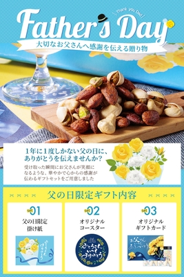nutslink 父の日限定ギフト