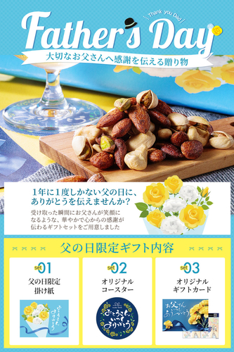 nutslink 父の日限定ギフト