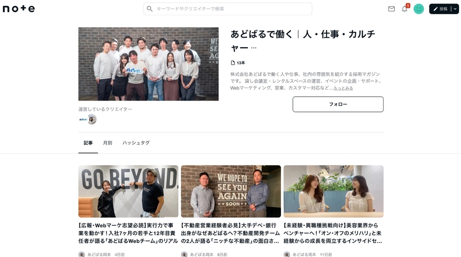 あどばるで働く人・仕事・カルチャーを紹介するマガジン「あどばるで働く｜人・仕事・カルチャー」