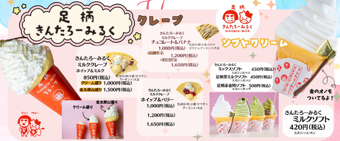 きんたろーみるくスイーツ