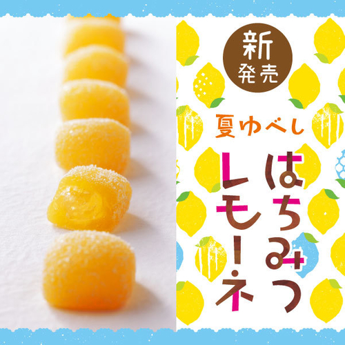 夏ゆべし はちみつレモーネ