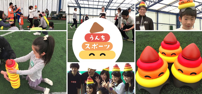 うんちスポーツ(イメージ)