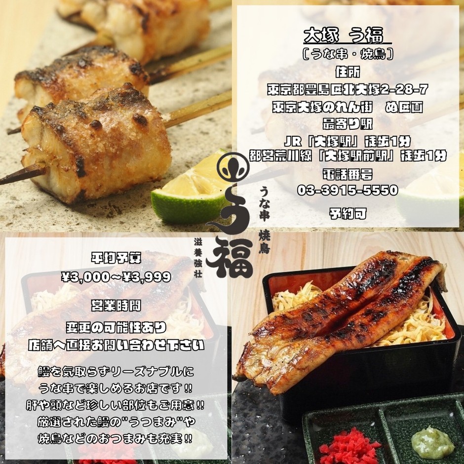 大塚 う福情報