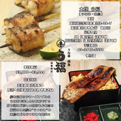 大塚 う福情報