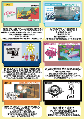 東京工芸大学「コウゲイゲームショウ2025」チラシ裏2
