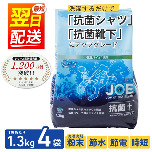 善玉バイオ浄抗菌プラス1.3kg&times;4袋