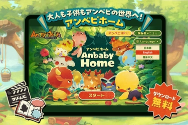 SNS発のキャラクター「AngryBabyz(アンベビ)」 日英中の3言語切替機能搭載の親子で楽しめる絵本アプリ 9/11配信開始