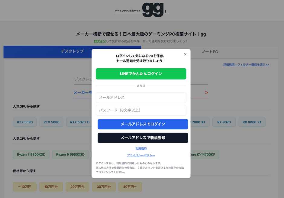 ggのログイン画面スクリーンショット
