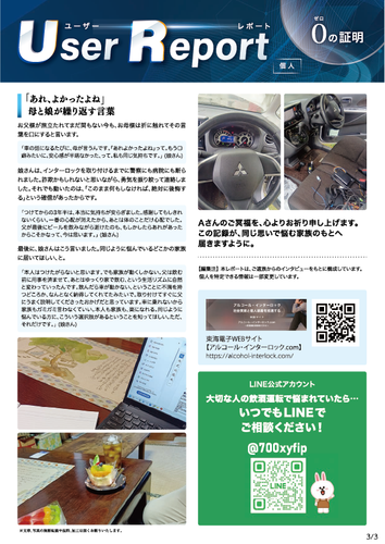 ユーザーレポート_アルコール・インターロック個人（Aさん）-03