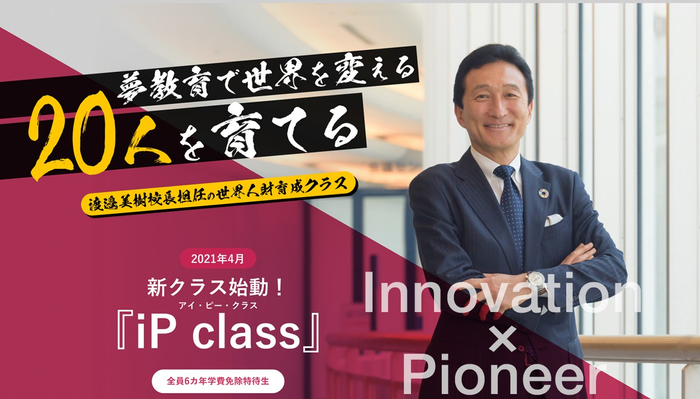 iPclass特設ページTOP