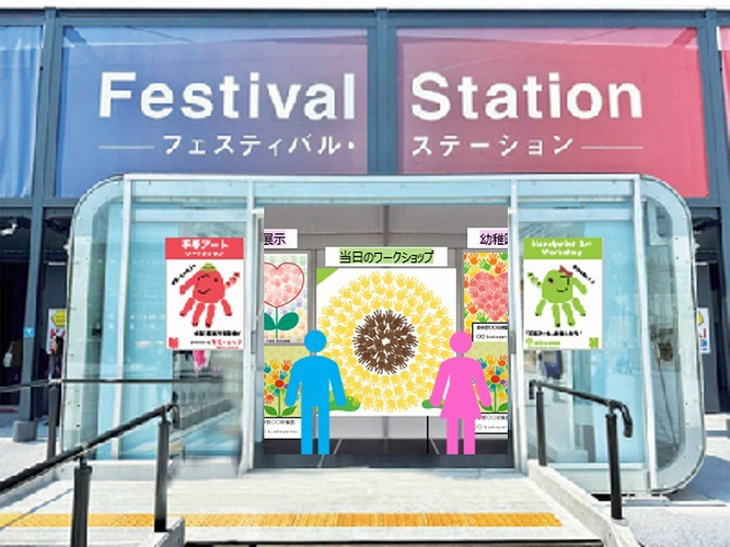 フェスティバルステーションイメージ