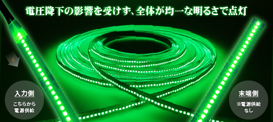 電圧降下の影響を受けずにカラー操作