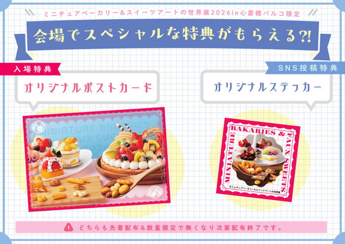 来場者限定プレゼントキャンペーン