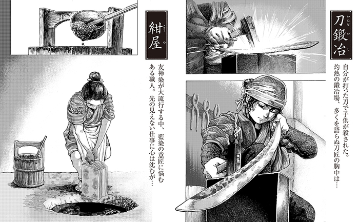 【刀鍛冶】自分が打った刀で子供が殺された。灼熱の鍛冶場、多くを語らぬ刀匠の胸中は&hellip; 【紺屋（こうや）】友禅染が大流行する中、藍染の意匠に悩むある職人。先の見えない仕事に心は沈むが&hellip;