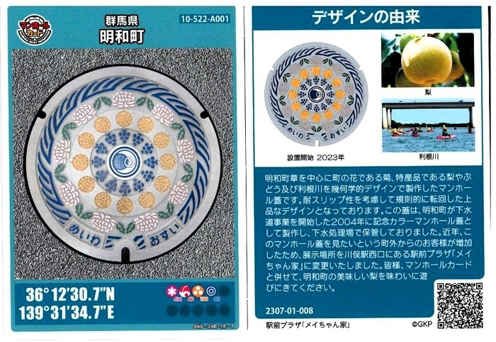 現在のマンホールカード