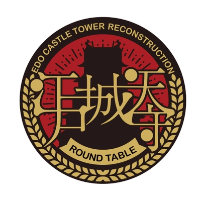 一般社団法人IKIZAMA　江戸城天守再建事務局