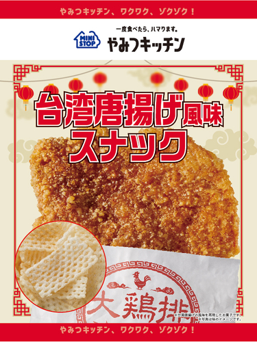 台湾唐揚げ風味スナック 