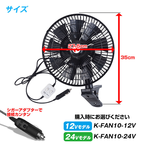 MAXWIN K-FAN10 製品仕様・サイズ詳細