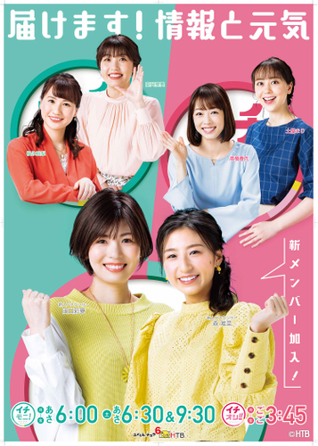 イチモニ！イチオシ‼(C)HTB