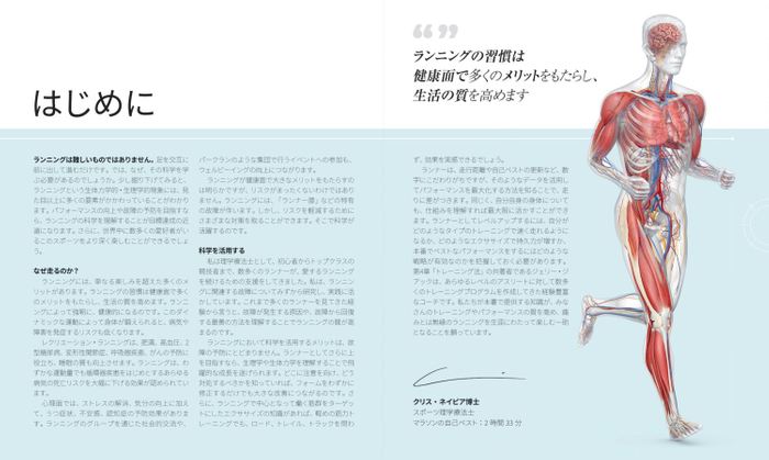 『サイエンス・オブ・ランニング』はじめに
