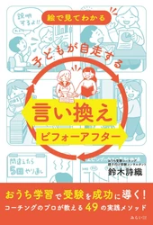 「指示待ち」から「自ら考える」子どもへ