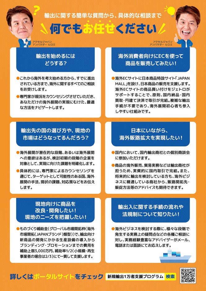 中小企業施策にヒロミさん登場:チラシ