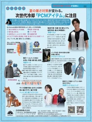 「日経トレンディ」2026年11月号（10月2日発売）に自社開発の「冷却シリーズ」の広告を掲載しました