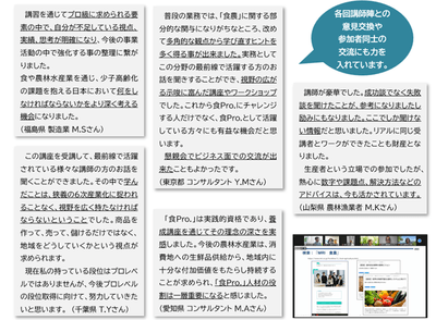 受講者の声