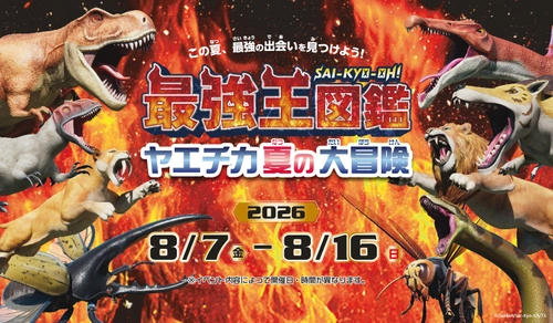 「最強王図鑑 ヤエチカ夏の大冒険」 8月7日(金)からヤエチカで開催