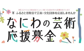 18歳以下を無料ご招待！ふるさと寄附金を活用し、Shionの演奏を子どもたちへ！