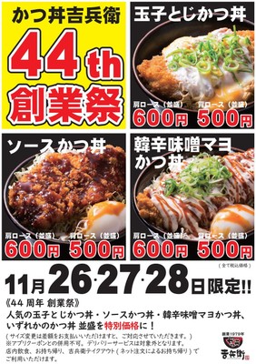 44周年創業祭