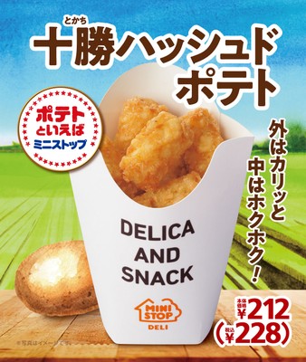 十勝ハッシュドポテト 販促画像
