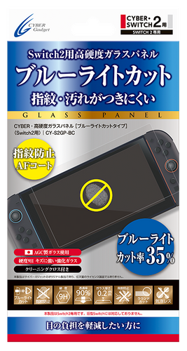 『CYBER・高硬度ガラスパネル［ブルーライトカットタイプ］（Switch2用）』
