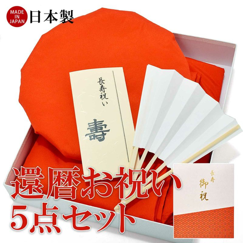 61歳(満60歳)の還暦に