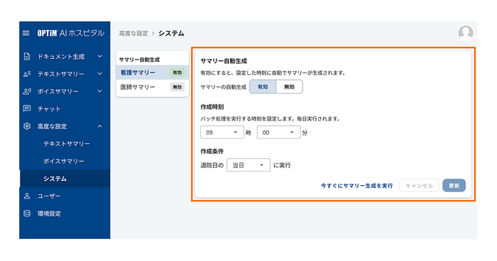 申し送り準備支援：定時サマリー自動生成