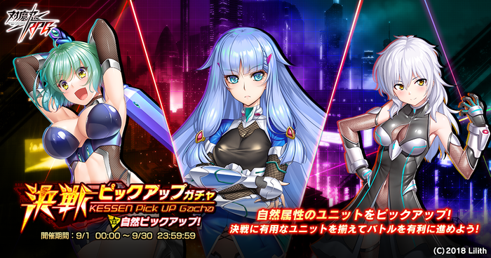 決戦ピックアップガチャ