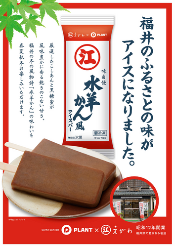 えがわの水羊かん風アイスバー