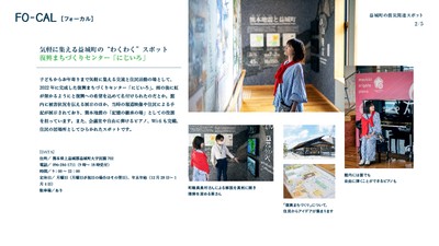 「旅色FO-CAL」益城町特集:葵わかなさん