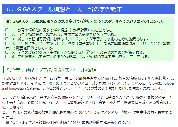 B4-6 GIGAスクール構想と一人1台の学習端末