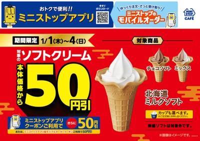 ソフトクリームセール販促画像