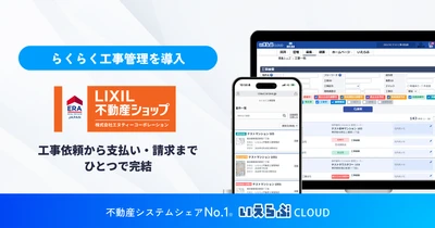東京23区を中心に、管理戸数4,000戸のエヌティーコーポレーションが「らくらく工事管理」を導入開始｜いえらぶGROUP
