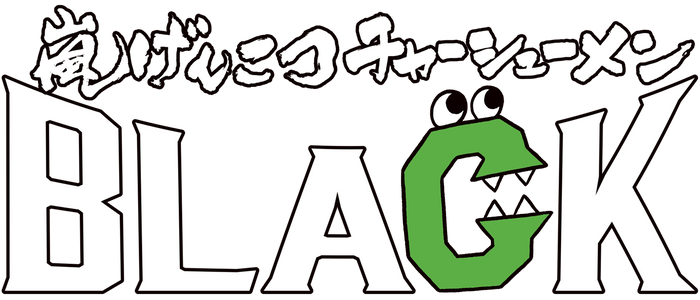 嵐げんこつチャーシューメンBLACK　ロゴ