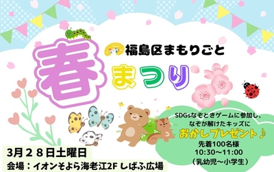 福島区まもりごと春まつり